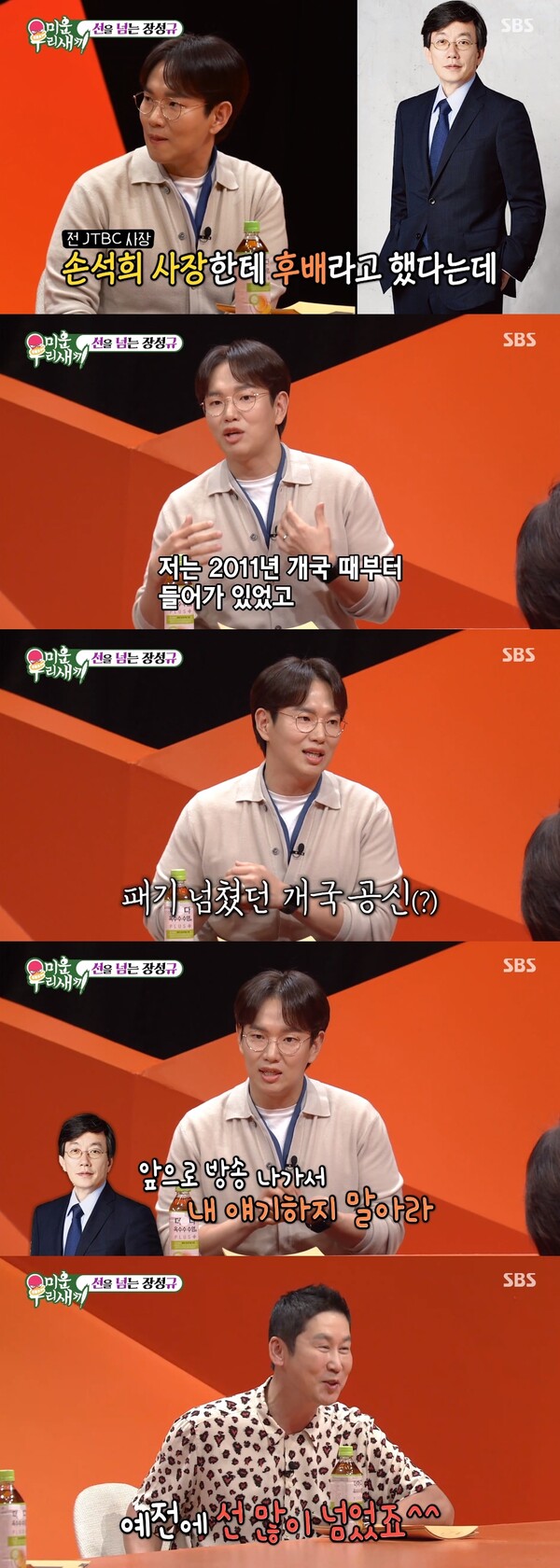 지금도 그 발언이 송구스럽다고. 출처:&nbsp;SBS ‘미운 우리 새끼’