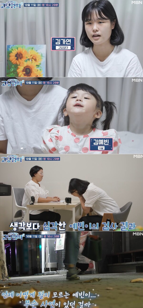 Ga-yeon Kim chora depois de ouvir os resultados do teste de sua filha de 4 anos, Yebin.  Os resultados dos testes serão revelados nesta transmissão.  (Fonte: MBN)  