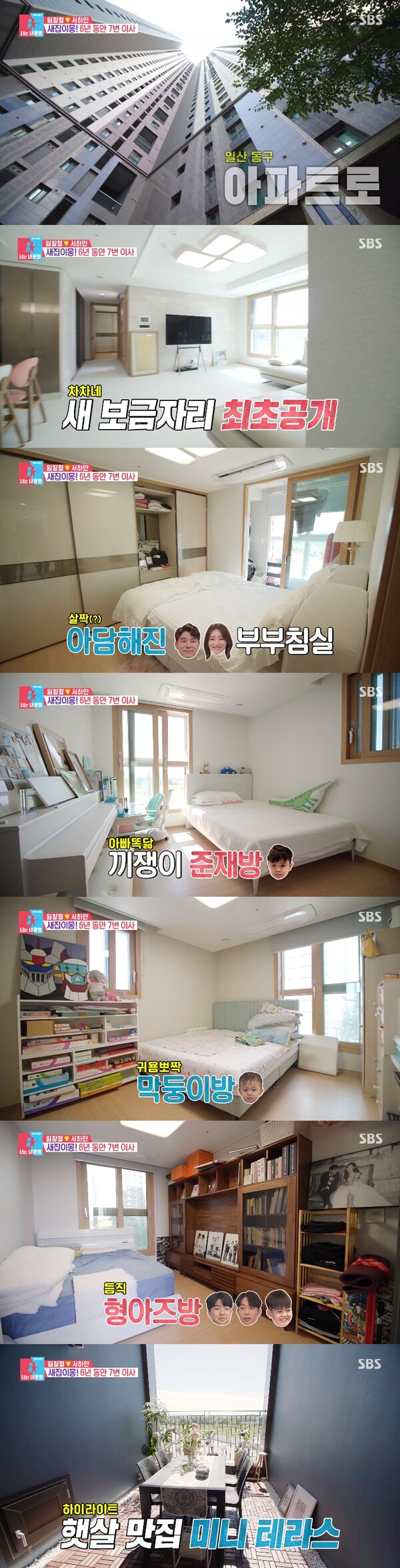 출처: SBS '동상이몽2- 너는 내 운명' 방송 화면