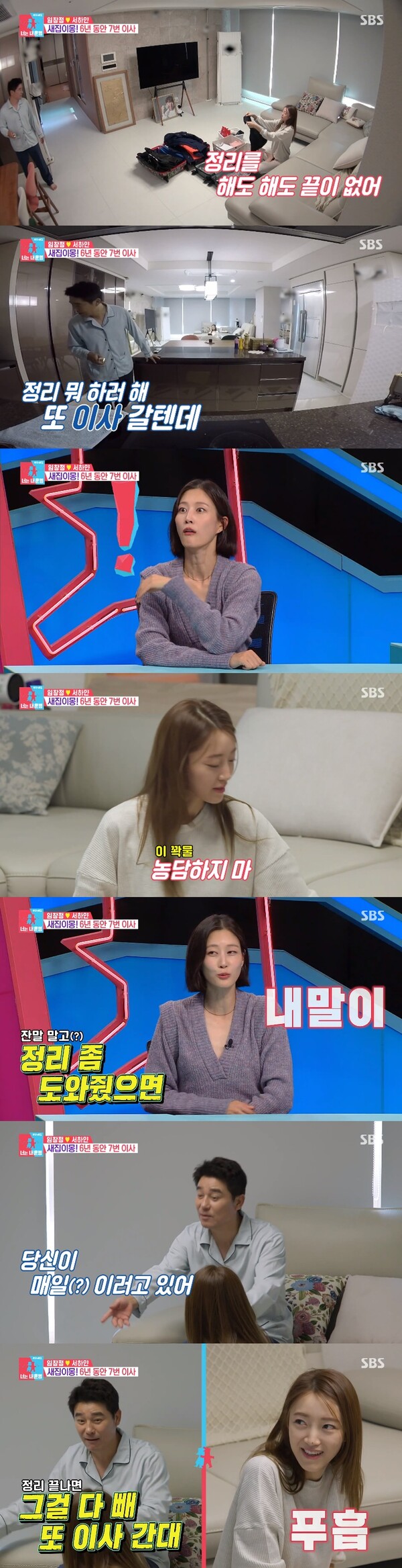 출처: SBS '동상이몽2- 너는 내 운명' 방송화면