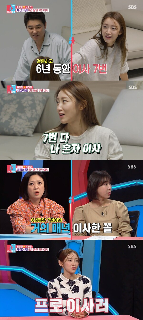 출처: SBS '동상이몽2- 너는 내 운명' 방송화면