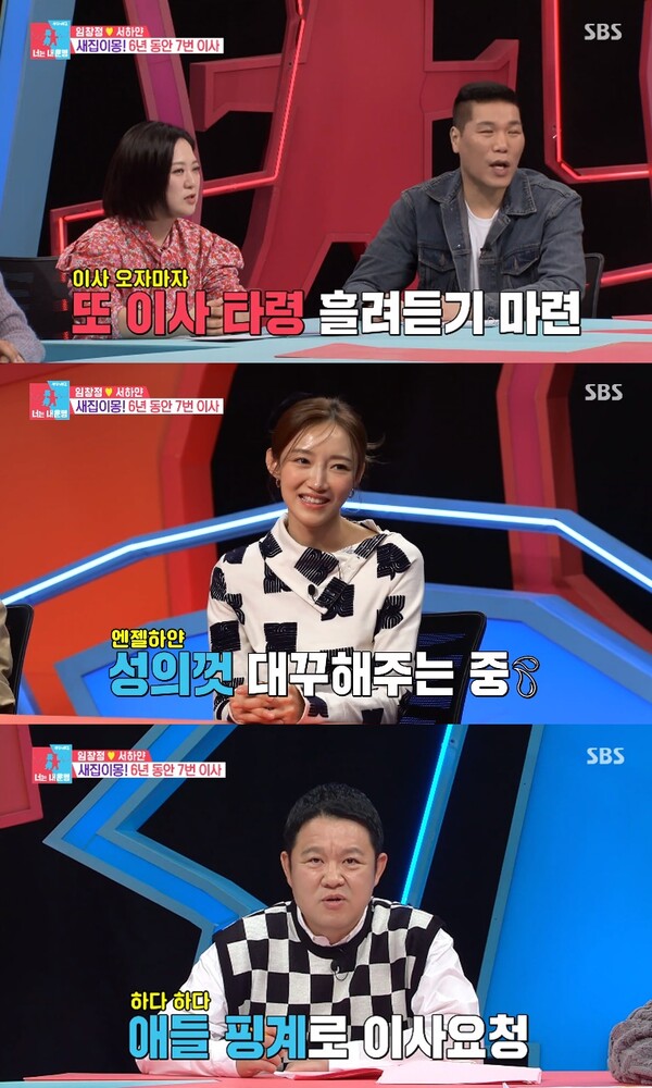 출처: SBS '동상이몽- 너는 내 운명' 방송화면