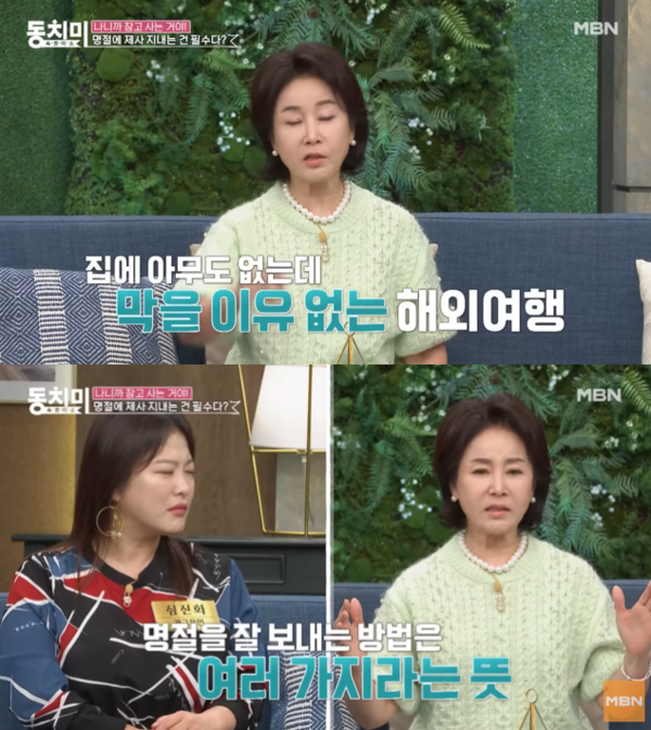 명절을 보내는 가장 좋은 방법.&nbsp;출처: MBN 유튜브