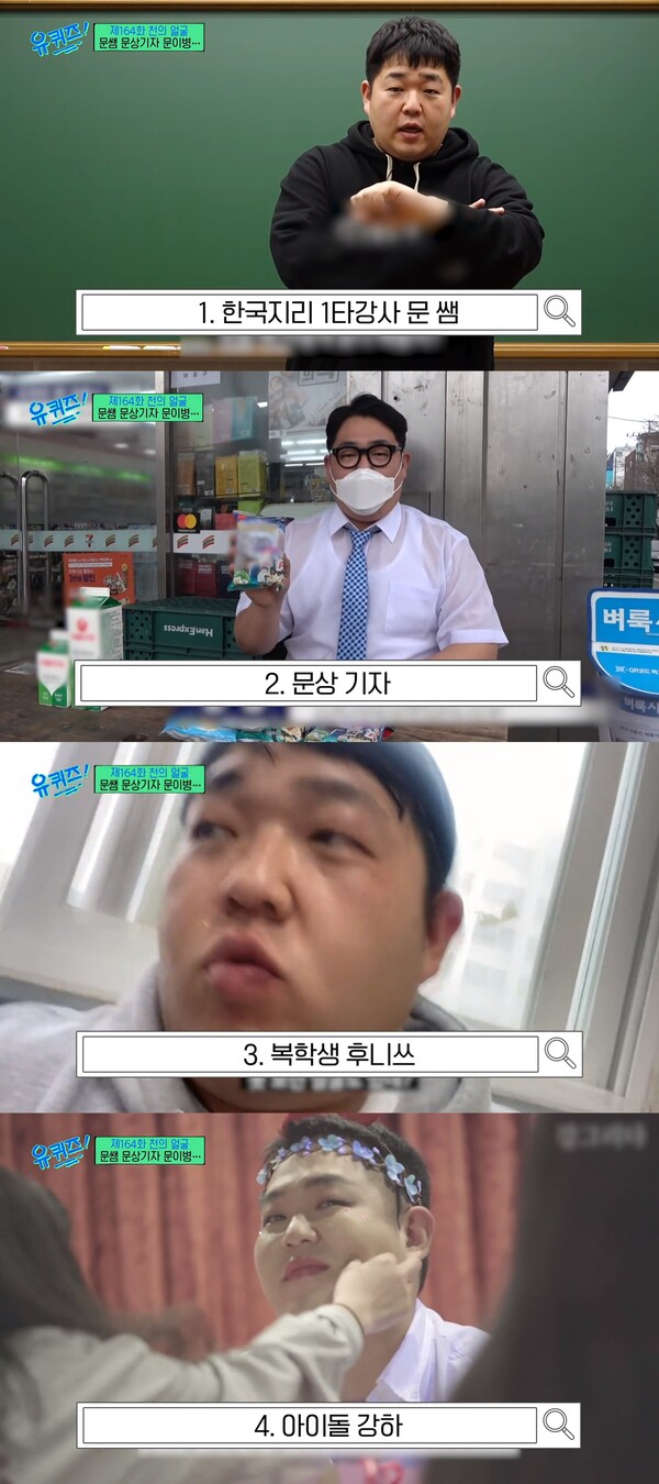 부캐 부자 문상훈. 출처: tvN