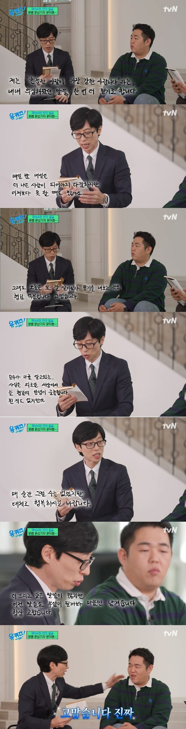 출처: 유 퀴즈 온 더 블록 방송화면