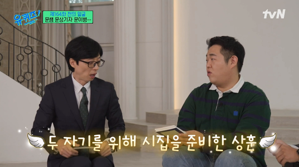 출처: tvN '유 퀴즈 온 더 블록' 방송화면