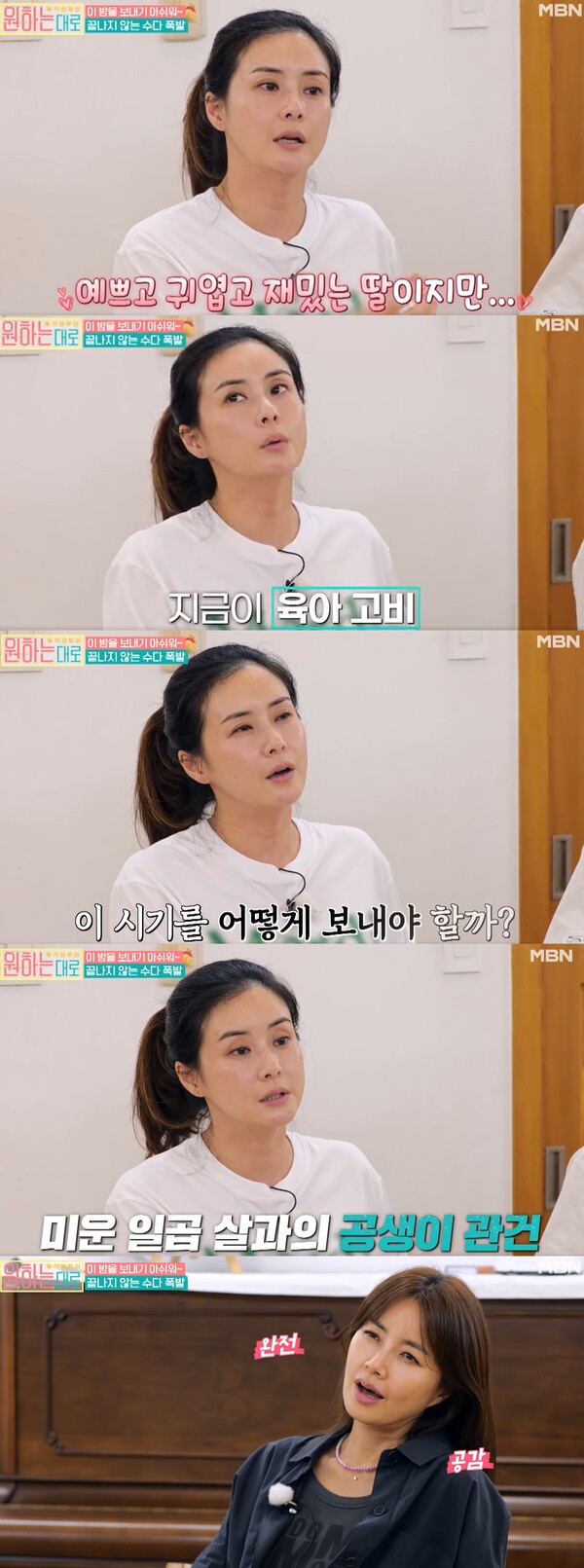 최정윤의 요즘 고민 (출처 : MBN)&nbsp;