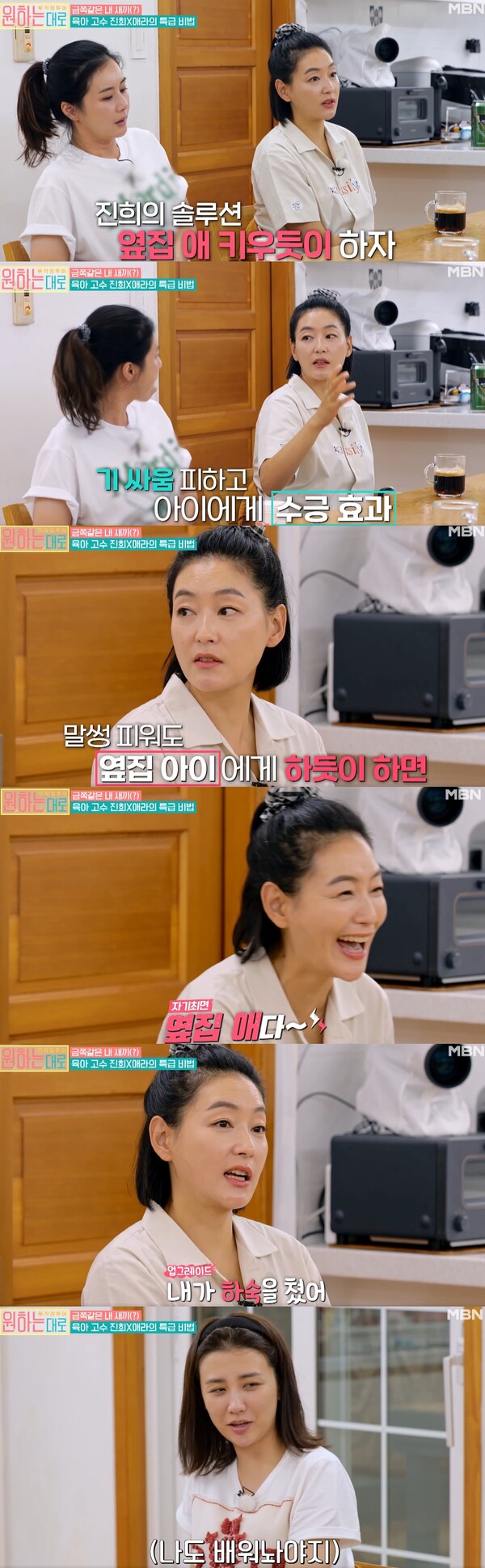 박하선의 특급 조언 (출처 : MBN)&nbsp;&nbsp;