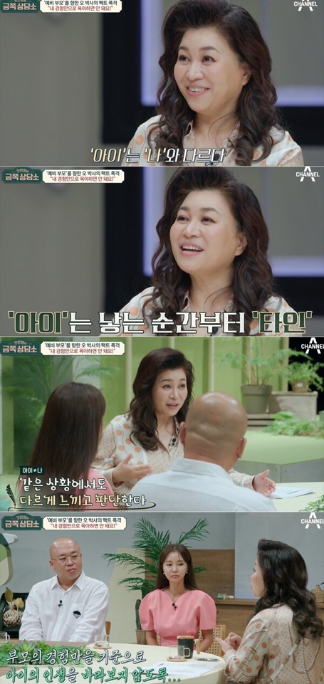 "아이는 타인이다" 오은영 박사가 항상 강조하는 이야기다. (출처 : 채널A)&nbsp;