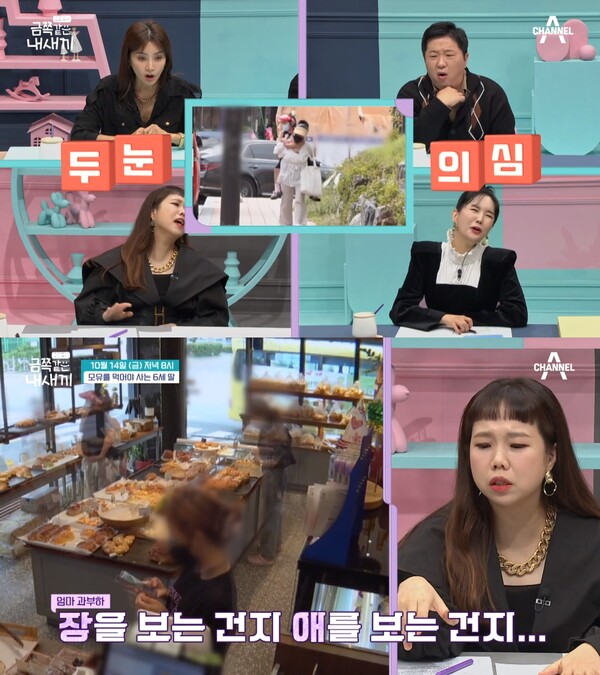 장을 보는 건지 애를 보는 건지 모르겠는 상황. ⓒ채널A