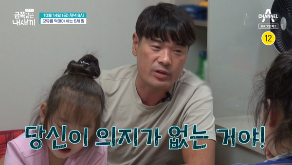 엄마에게 일침을 가하는 금쪽이 아빠. ⓒ채널A