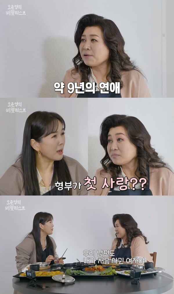 서로가 첫사랑이었던 오은영 박사 부부. ⓒ유튜브 '오은영의 버킷리스트'