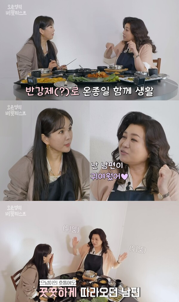 귀여웠던 남편의 연애 시절 모습을 회상하는 오은영 박사. ⓒ유튜브 '오은영의 버킷리스트'