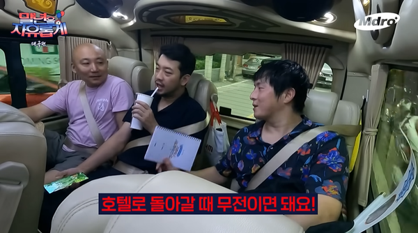 호텔 돌아올 때 무전이면 OK 침착맨·주호민과 태국 간 기안84가 '무전여행'의 참뜻을 발견했다(말년을 자유롭게)