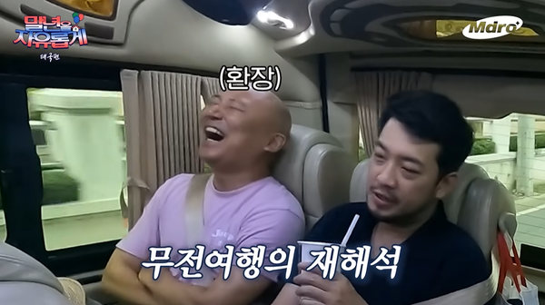 호텔 돌아올 때 무전이면 OK 침착맨·주호민과 태국 간 기안84가 '무전여행'의 참뜻을 발견했다(말년을 자유롭게)