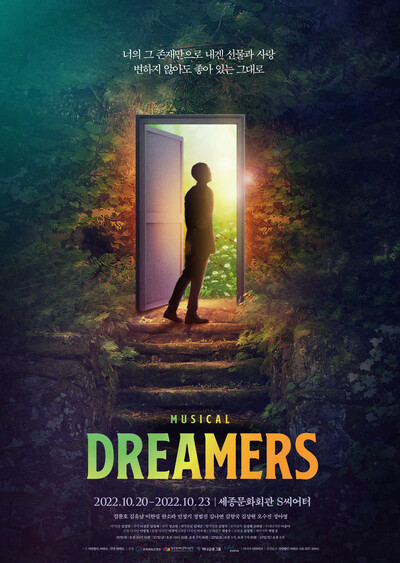 뮤지컬 '드리머스' 포스터. ⓒ라하프
