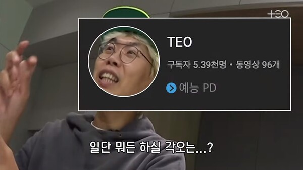 18일 김태호 PD 유튜브 채널에 올라온 영상 화면 ⓒTEO