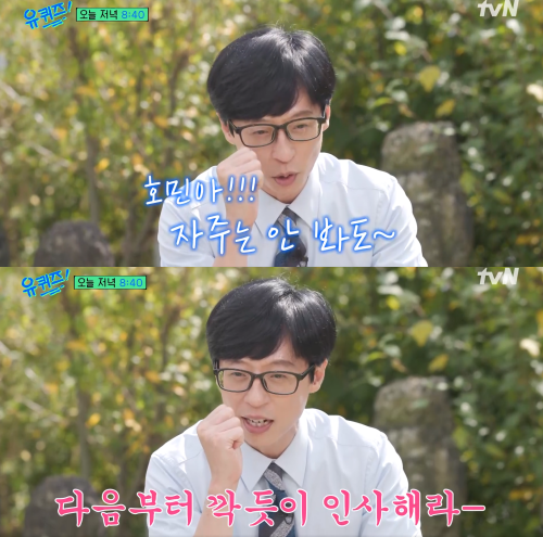 아주 무서운(!) 유재석. ⓒtvN