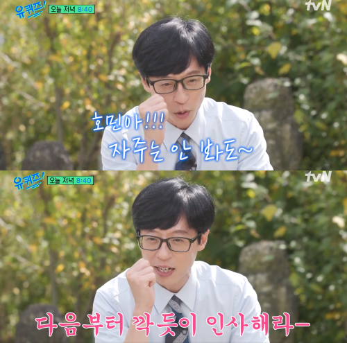 아주 무서운(!) 유재석. ⓒtvN