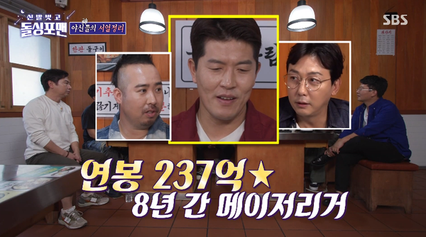 지난 18일 방송된 SBS 예능프로그램 '신발 벗고 돌싱포맨' 방송 화면 ⓒSBS