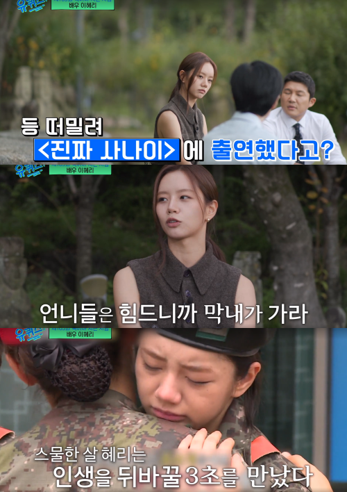 '진짜 사나이' 출연 비하인드. ⓒtvN