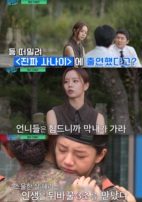 '진짜 사나이' 출연 비하인드. ⓒtvN