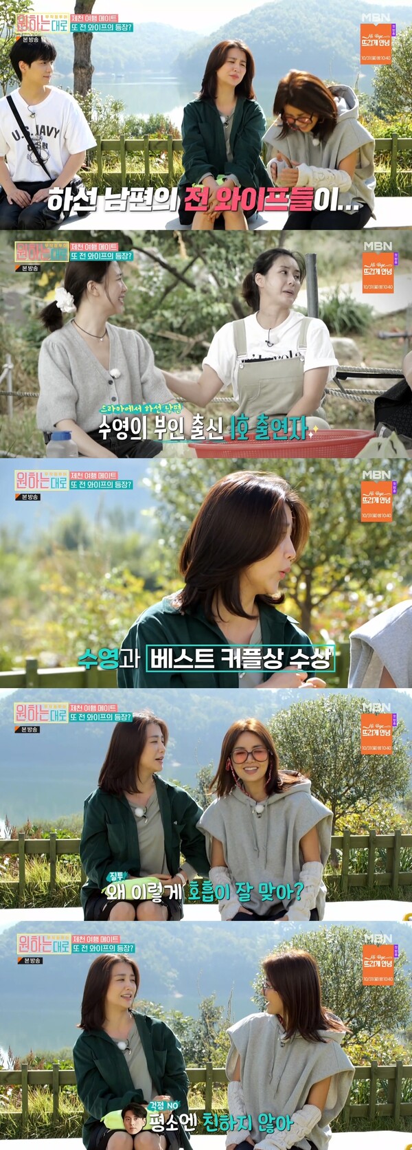 방송에 게스트로 출연하는 류수영의 극중 전 부인들. ⓒMBN ‘무작정 투어-원하는대로’