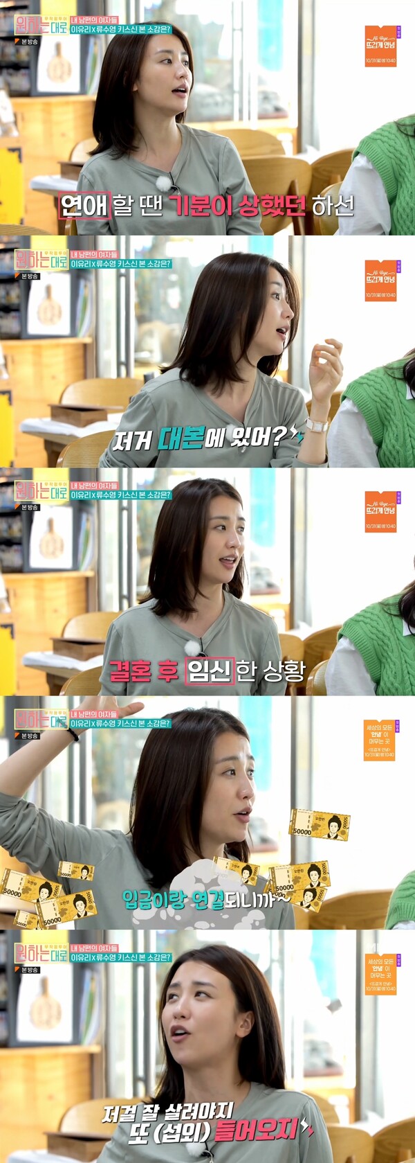 달라진 반응의 배경에는 '입금'이 있었다. ⓒMBN ‘무작정 투어-원하는대로’