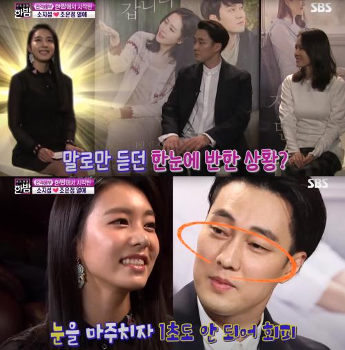 말로만 듣던 한눈에 반한 상황?&nbsp;ⓒSBS