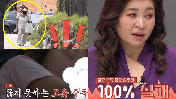 6살임에도 모유를 끊지 못해 충격을 준 금쪽이 사연. ⓒ채널A