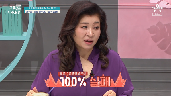 오은영 박사의 단호한 답변. ⓒ채널A