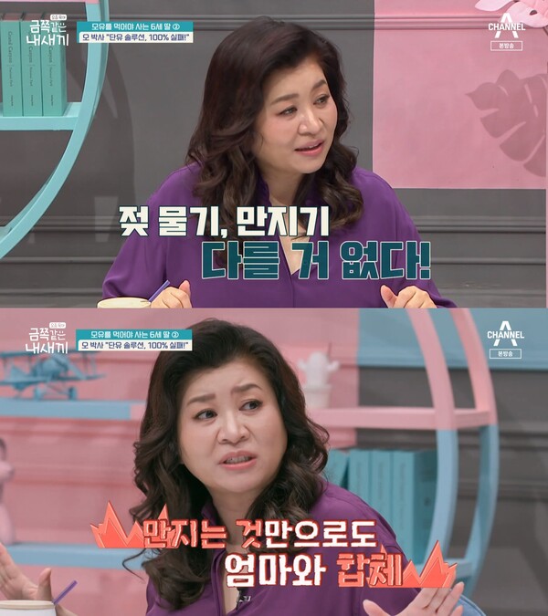 분노한 오은영 박사. ⓒ채널A