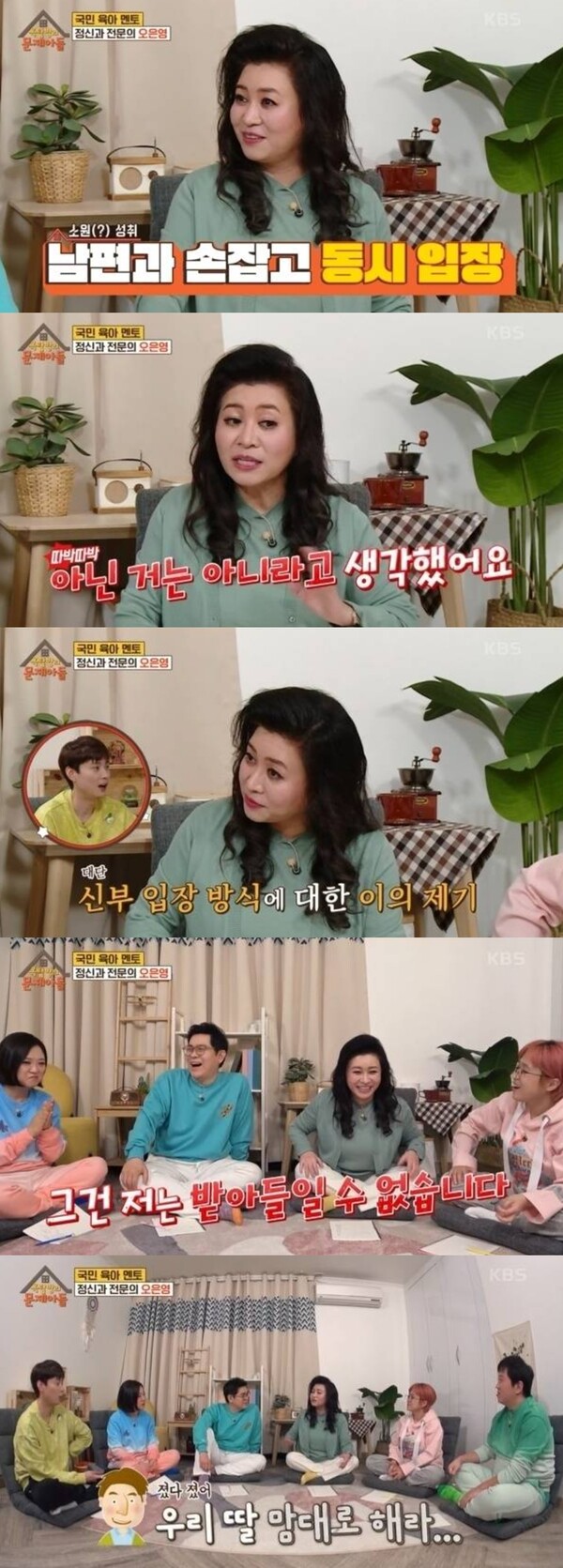 오은영 박사 역시 '동시입장'을 택했다. ⓒKBS