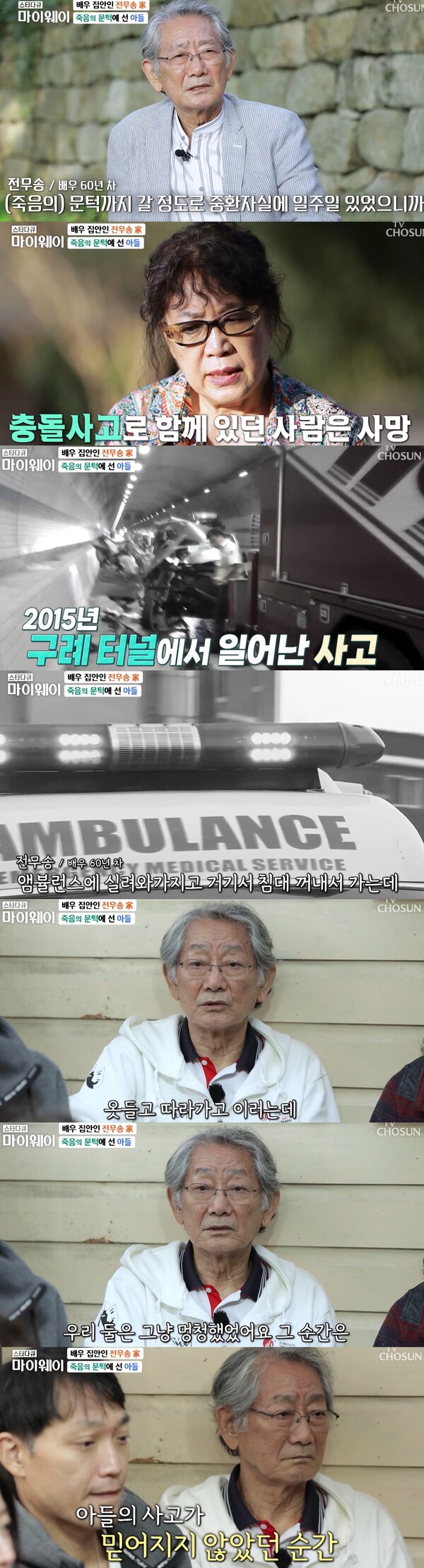 아버지는 지금도 그날을 떠올리면 눈물이 맺힌다. ⓒTV조선