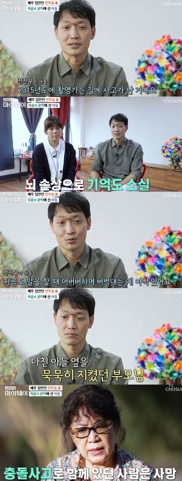 당시의 사고로 전진우는 얼굴에 상처가 생겼다. ⓒTV조선