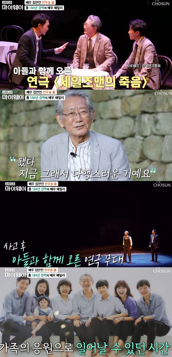 그저 감사할 뿐인 현재의 순간들 ⓒTV조선