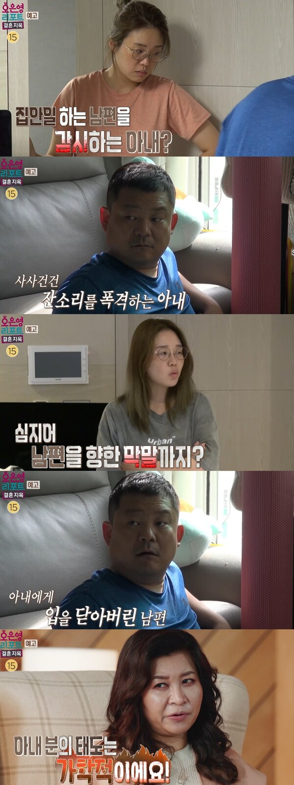 오은영 박사가 "가학적"이라고 지적할 정도. ⓒMBC&nbsp;