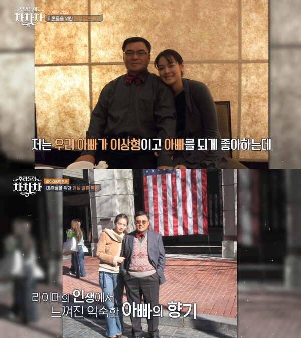 아빠 같은 사람이 이상형인 안현모. ⓒtvN