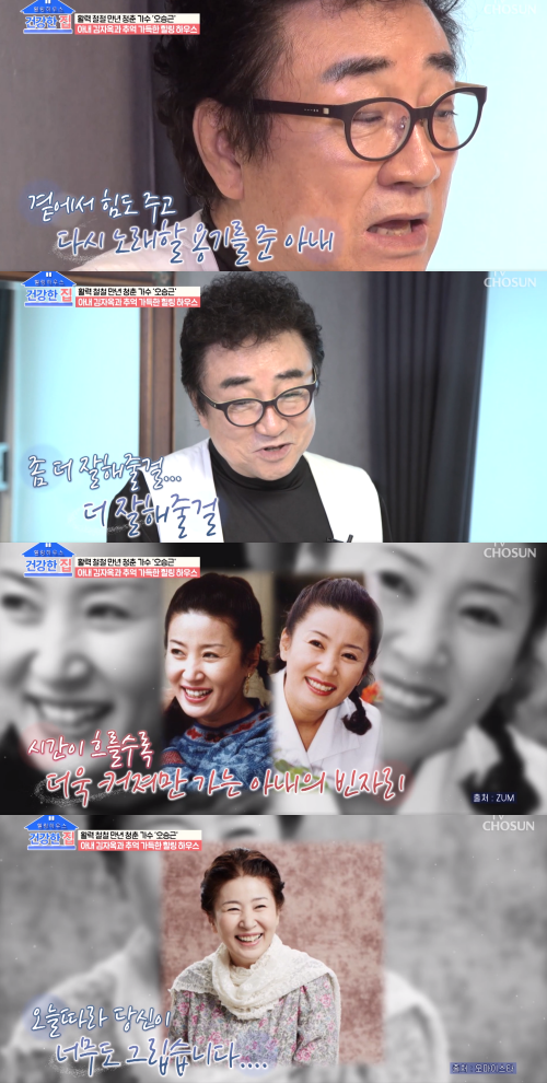 "좀 더 잘해줄걸" 후회한다는 오승근.&nbsp;ⓒTV조선