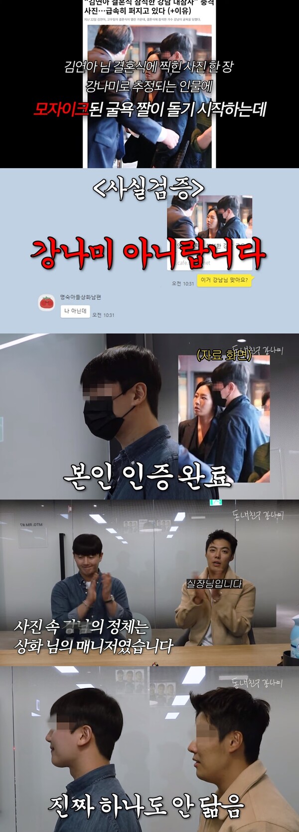 모자이크 한 남성의 정체는 이상화의 매니저였다. ⓒ유튜브 채널 ‘동네친구 강나미’