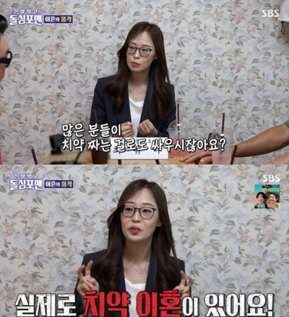 치약 때문에 이혼? ⓒSBS