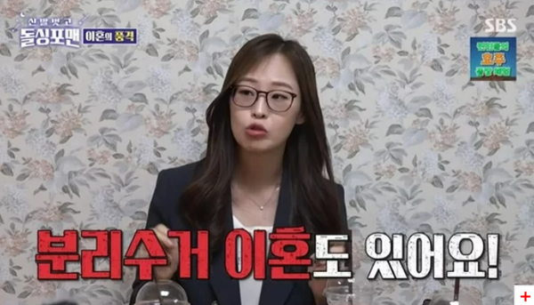 일상의 사소한 차이가 이혼으로 이어지기도. ⓒSBS