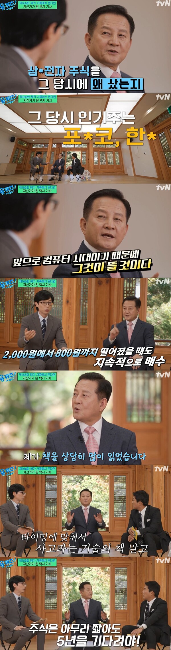 1995년에 굳이 삼전 주식을 산 이유 ⓒtvN