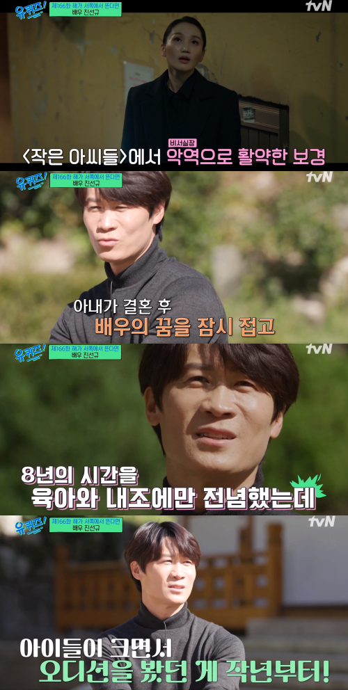 결혼, 임신, 출산, 육아로 배우의 꿈을 잠시 접었던 박보경.&nbsp;ⓒtvN