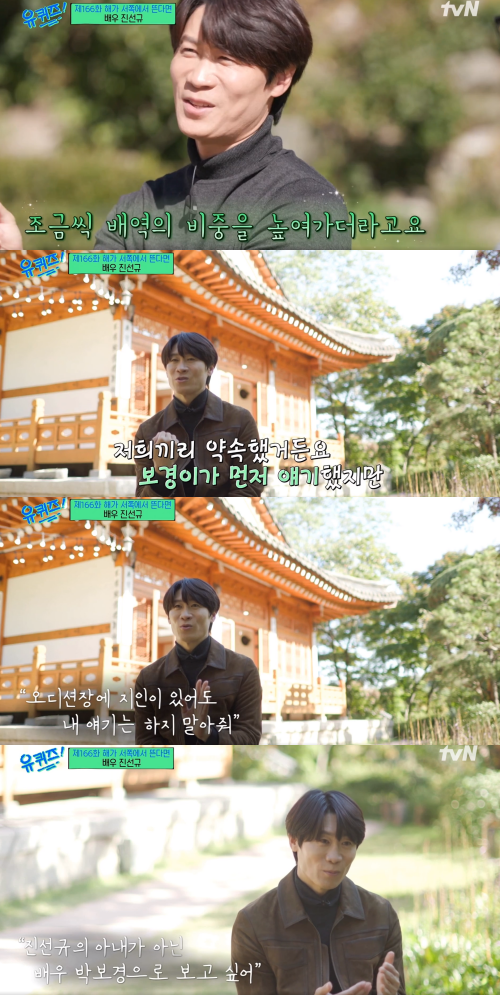 "진선규의 아내가 아닌 배우 박보경으로 보이고 싶다"&nbsp;ⓒtvN