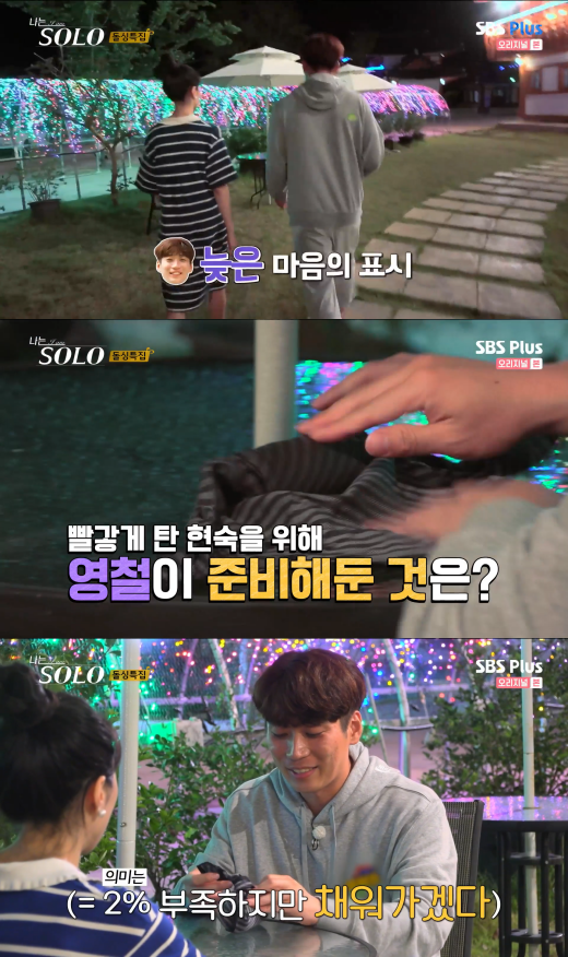 현숙과 영철. ⓒENA PLAY/SBS플러스.