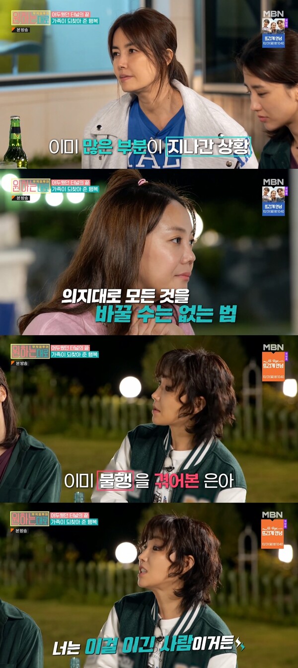 고은아의 고민에 얼마나 강한 사람인지 스스로 깨달아도 좋을 것 같다고 응원한 이유리. ⓒMBN ‘무작정 투어 – 원하는대로’