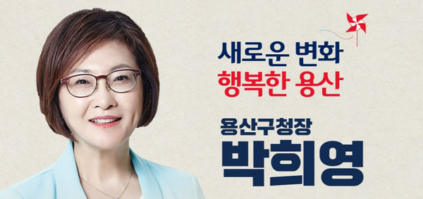 박희영 용산구청장. ⓒ박희영 용산구청장 블로그