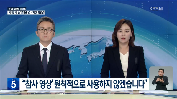 KBS '뉴스5' 방송 화면. ⓒKBS