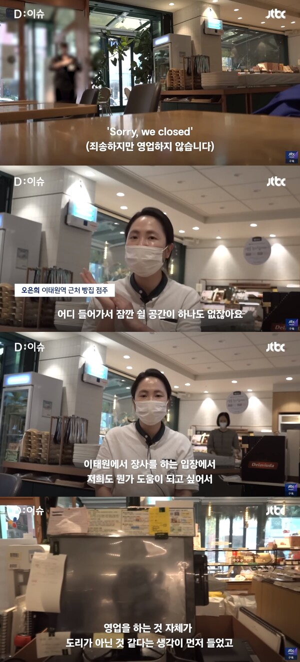 임시 휴업 중이지만 소방관·경찰관을 위해 문을 열어 두고 있는 이태원 뚜레쥬르 매장. ⓒJTBC 뉴스 화면 캡처&nbsp;